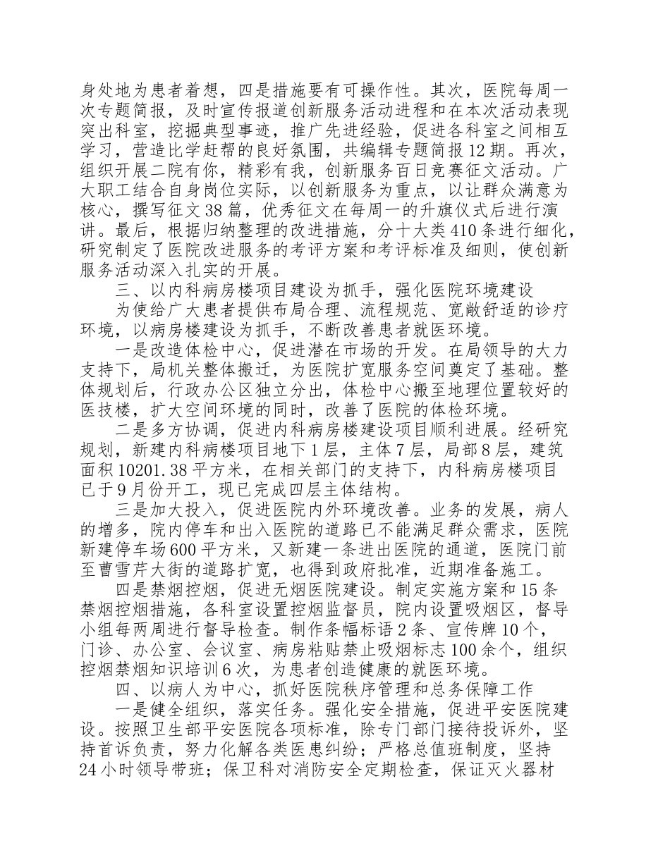 纪委书记对基层党组织书记述职报告做点评范文3篇_第2页