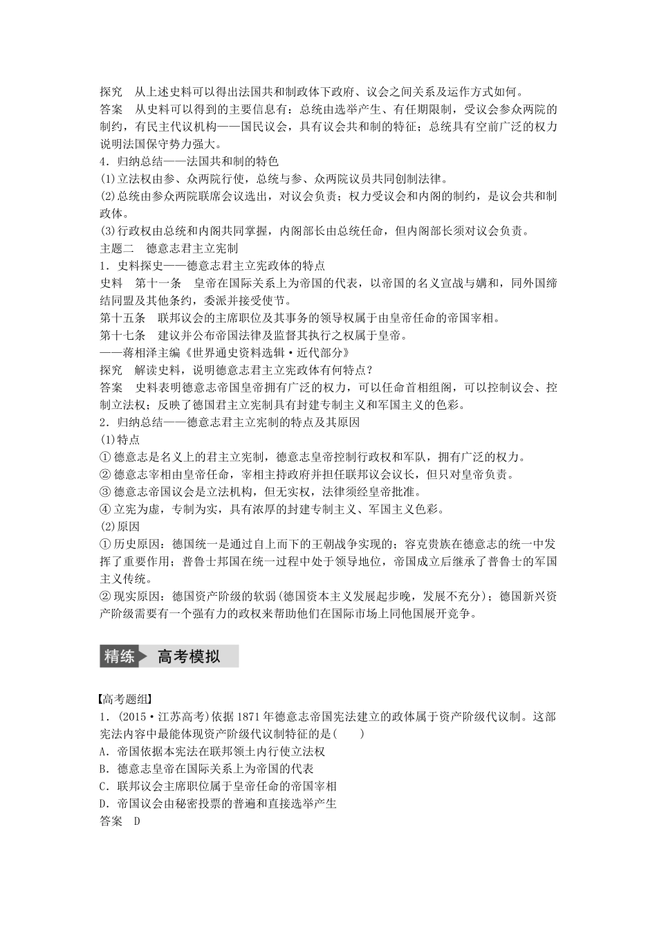 高考历史一轮复习 第二单元 古代希腊、罗马和近代西方的政治制度 考点9 欧洲大陆的政体改革教案 岳麓版-岳麓版高三全册历史教案_第3页