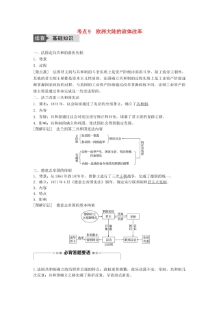 高考历史一轮复习 第二单元 古代希腊、罗马和近代西方的政治制度 考点9 欧洲大陆的政体改革教案 岳麓版-岳麓版高三全册历史教案