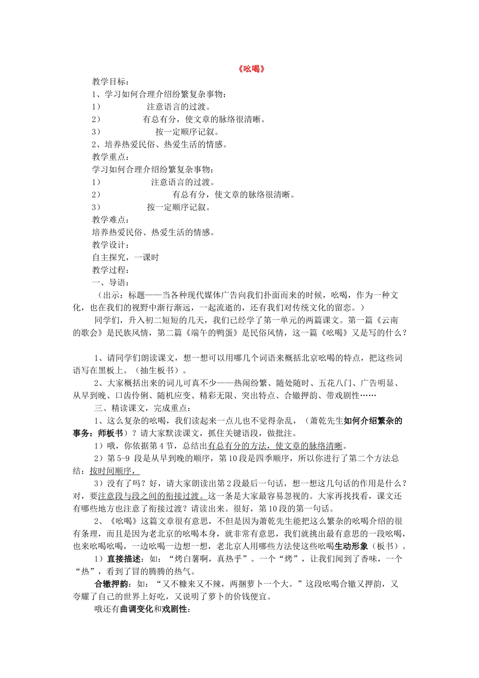 八年级语文上册 第一单元 第3课《吆喝》鲁教版五四制-鲁教版五四制初中八年级上册语文教案_第1页