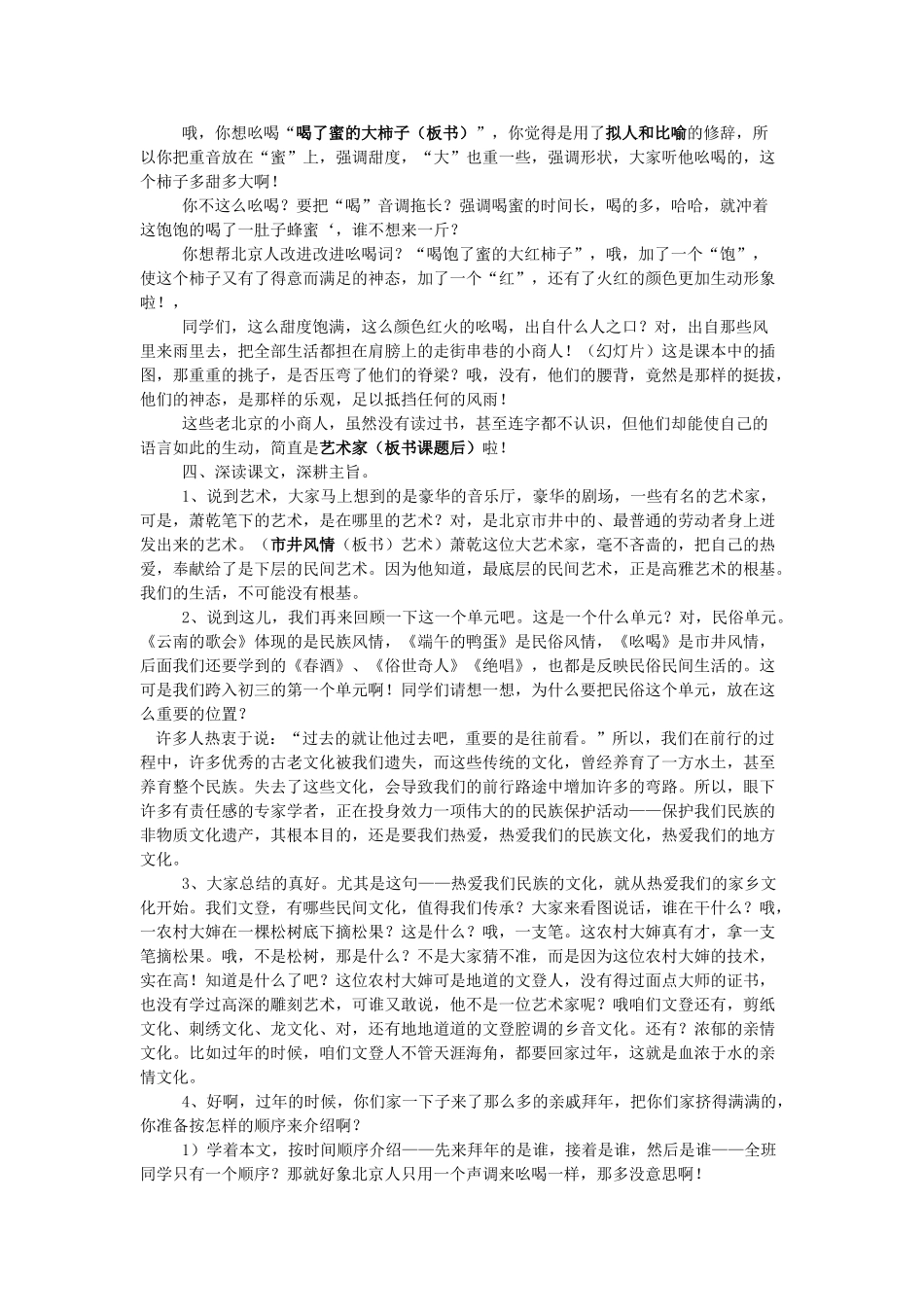 八年级语文上册 第一单元 第3课《吆喝》鲁教版五四制-鲁教版五四制初中八年级上册语文教案_第2页