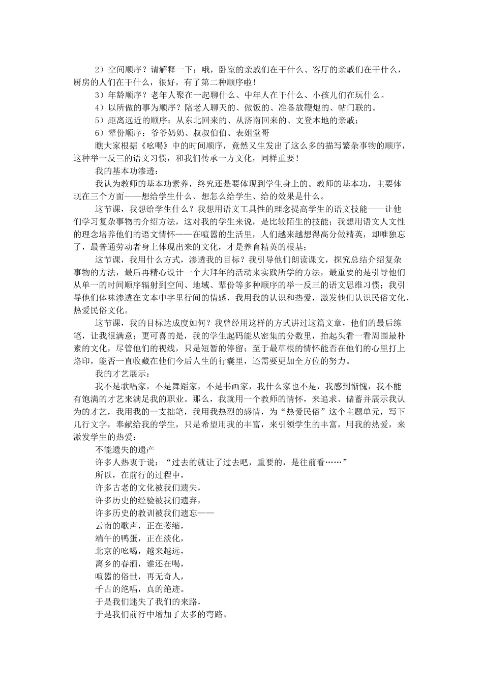 八年级语文上册 第一单元 第3课《吆喝》鲁教版五四制-鲁教版五四制初中八年级上册语文教案_第3页