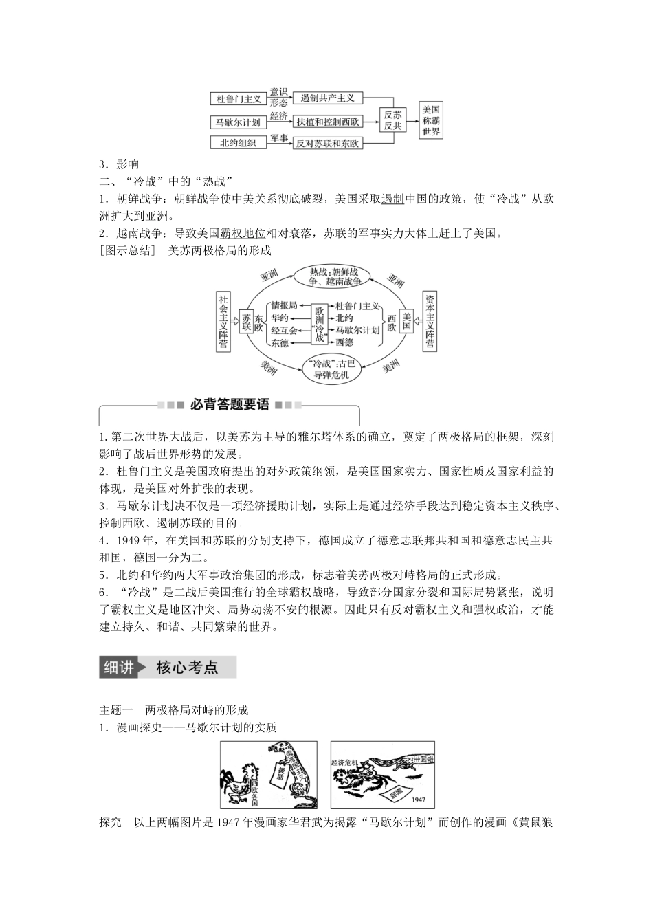 高考历史一轮复习 第五单元 复杂多样的当代世界 考点20 美苏两极对峙局面的形成教案 岳麓版-岳麓版高三全册历史教案_第2页