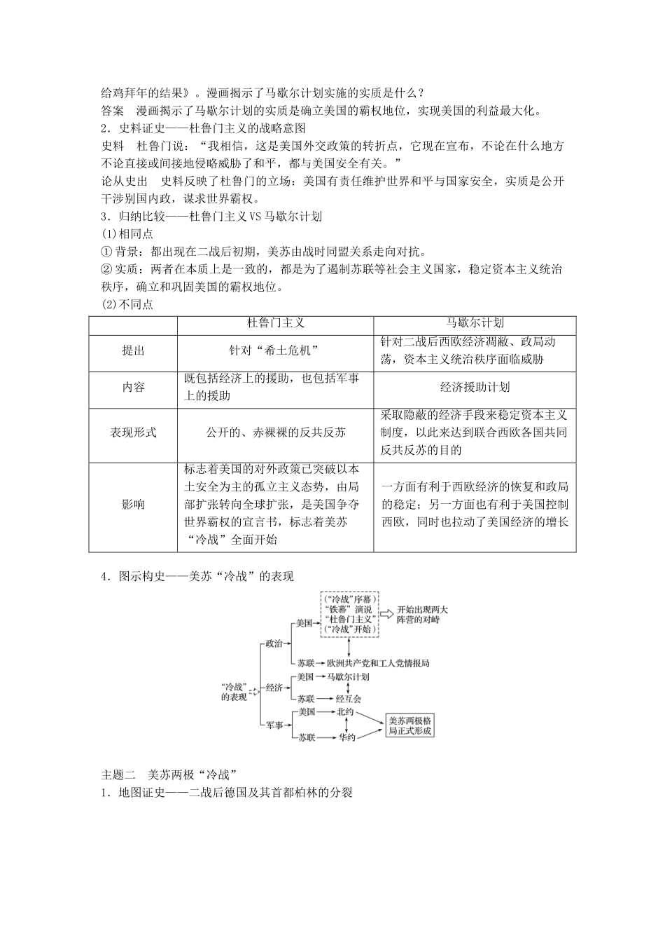高考历史一轮复习 第五单元 复杂多样的当代世界 考点20 美苏两极对峙局面的形成教案 岳麓版-岳麓版高三全册历史教案_第3页