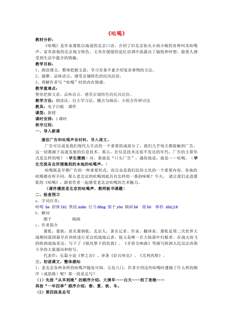 八年级语文上册 第一单元 第3课《吆喝》教案 鲁教版五四制-鲁教版五四制初中八年级上册语文教案_第1页