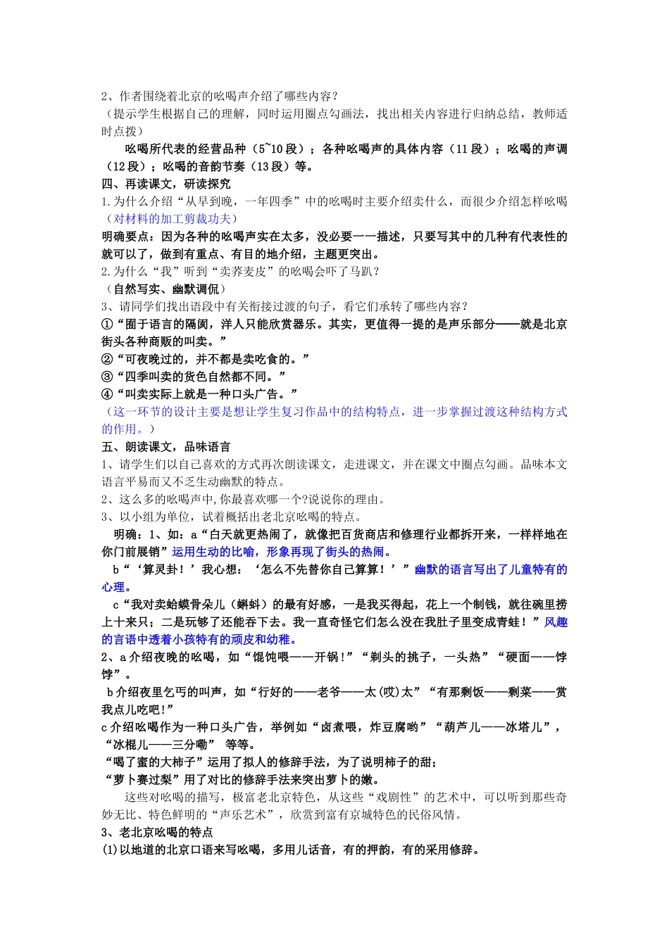 八年级语文上册 第一单元 第3课《吆喝》教案 鲁教版五四制-鲁教版五四制初中八年级上册语文教案_第2页