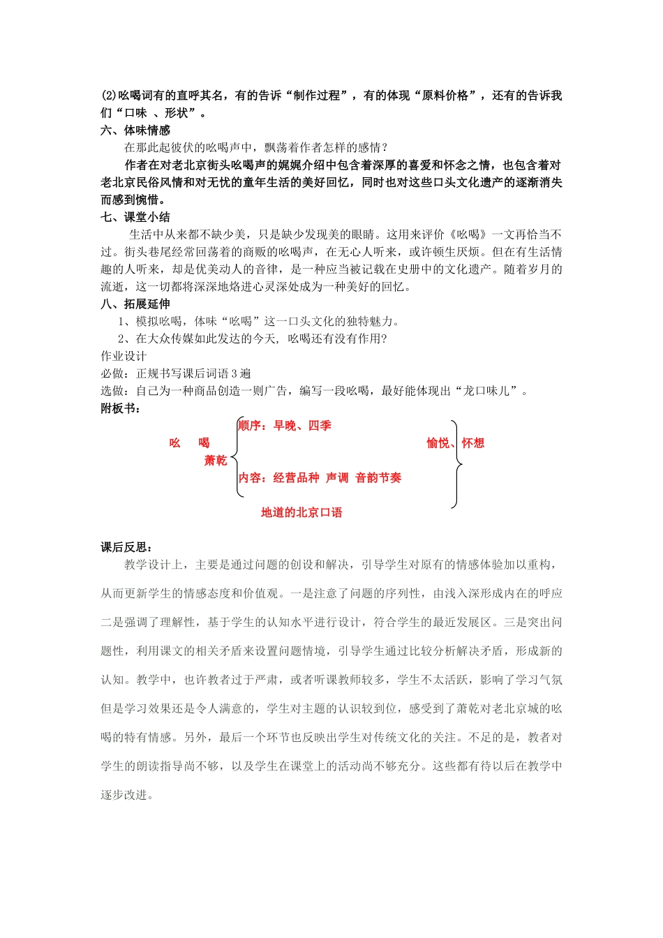 八年级语文上册 第一单元 第3课《吆喝》教案 鲁教版五四制-鲁教版五四制初中八年级上册语文教案_第3页