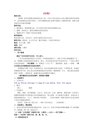 八年级语文上册 第一单元 第3课《吆喝》教案 鲁教版五四制-鲁教版五四制初中八年级上册语文教案