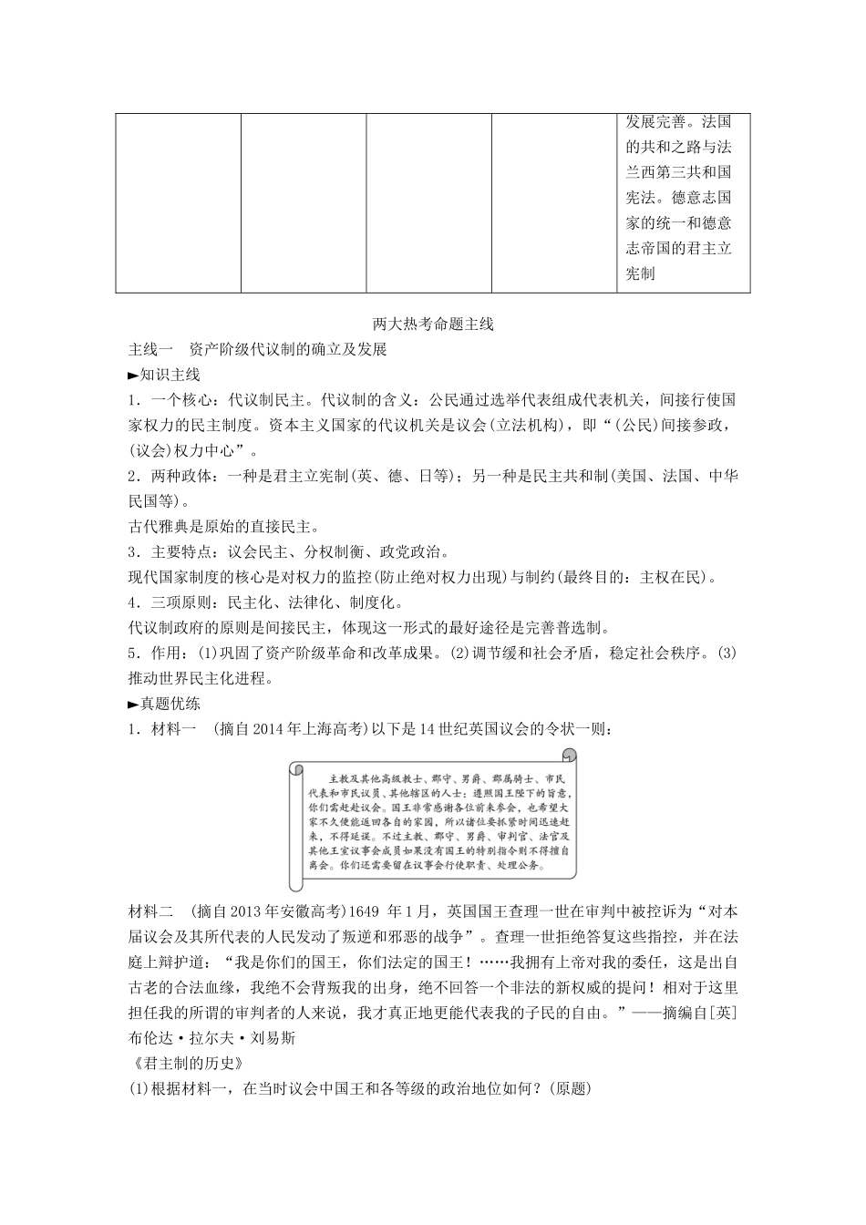 高考历史一轮复习 第二单元 古代希腊、罗马和近代西方的政治制度单元拔高教案 岳麓版-岳麓版高三全册历史教案_第2页