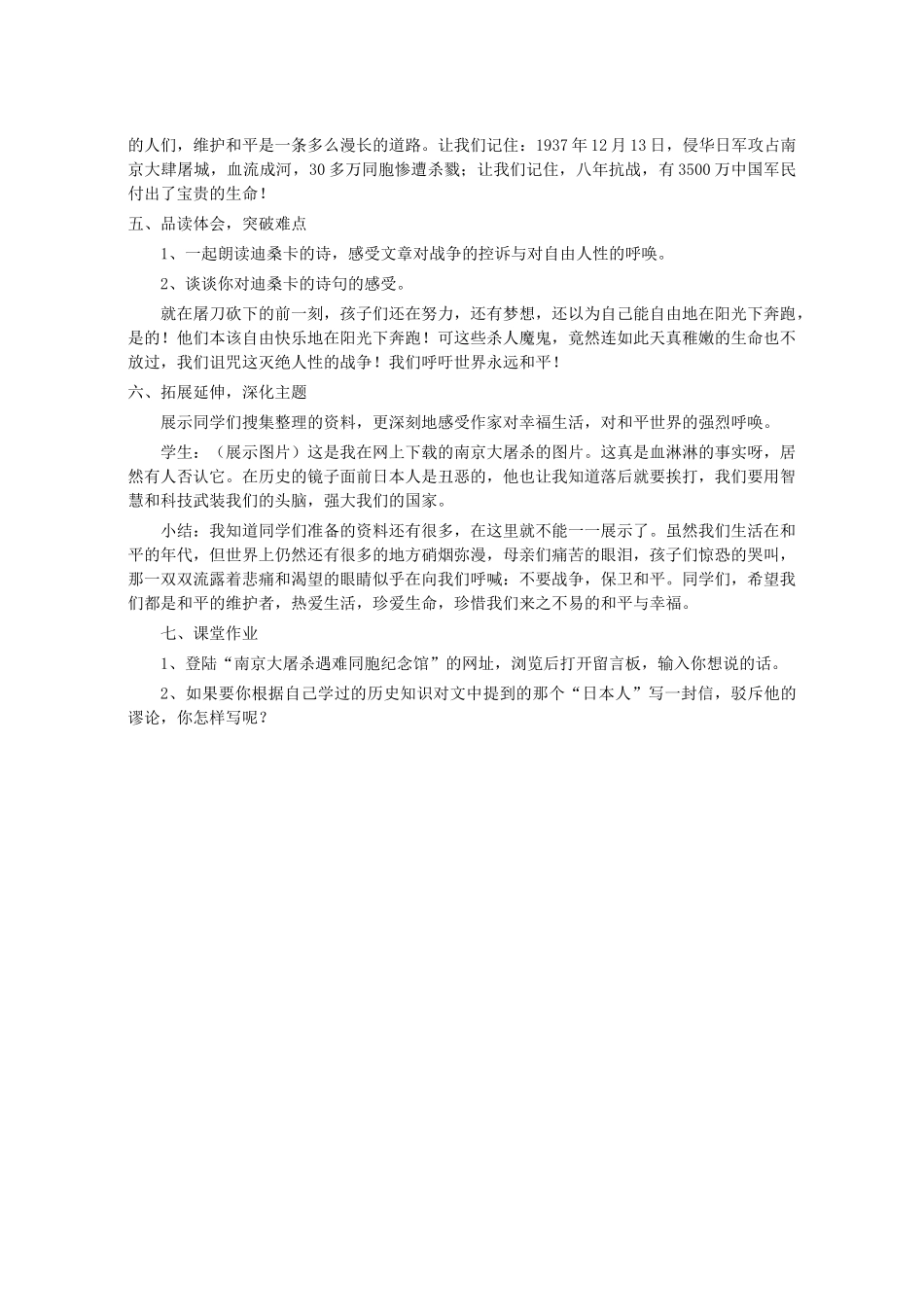 八年级语文上册 第一单元 第3课《亲爱的爸爸妈妈》语文版-语文版初中八年级上册语文教案_第3页