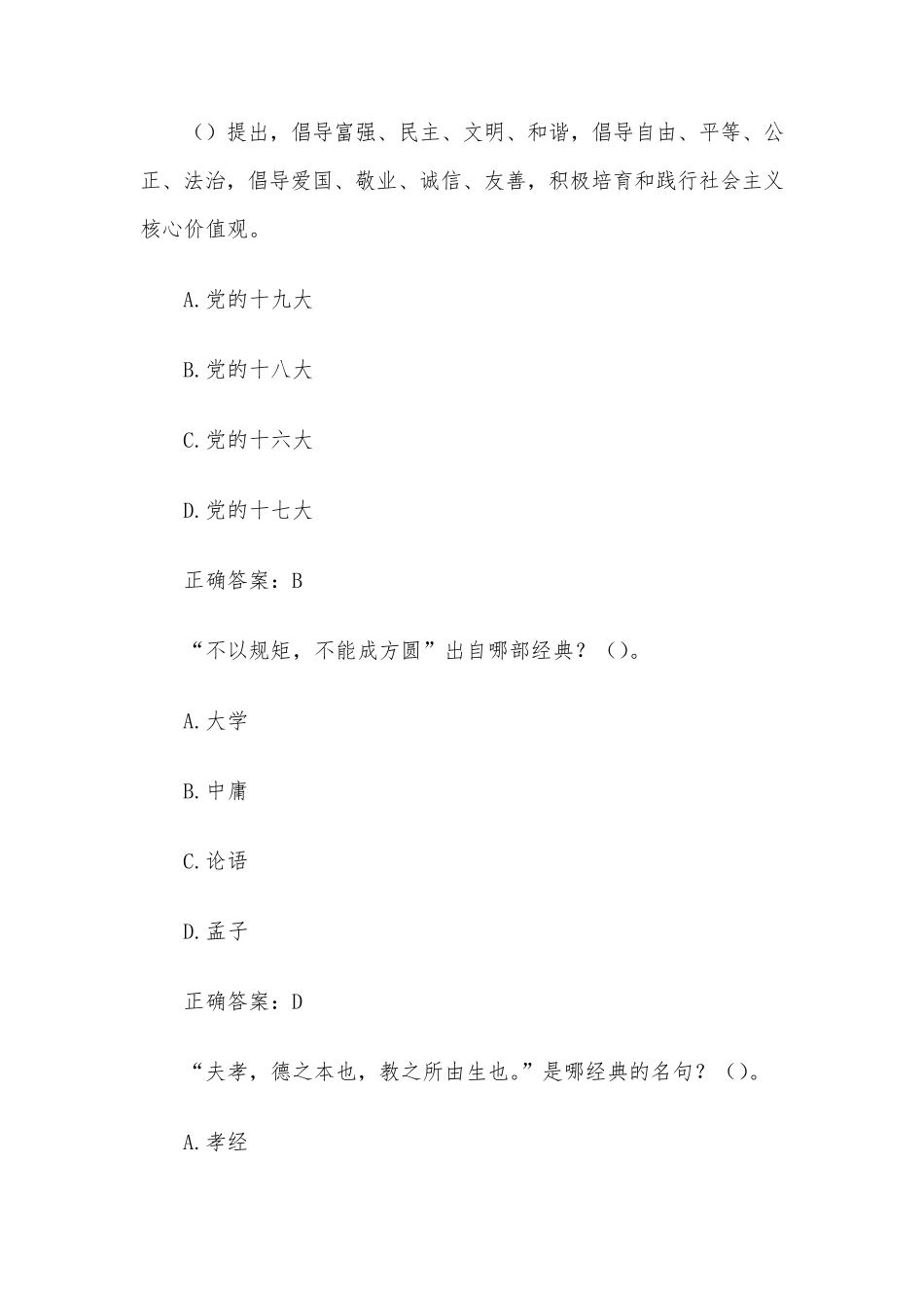 国开电大思想道德与法治基础形考任务(试题109道含答案) _第2页