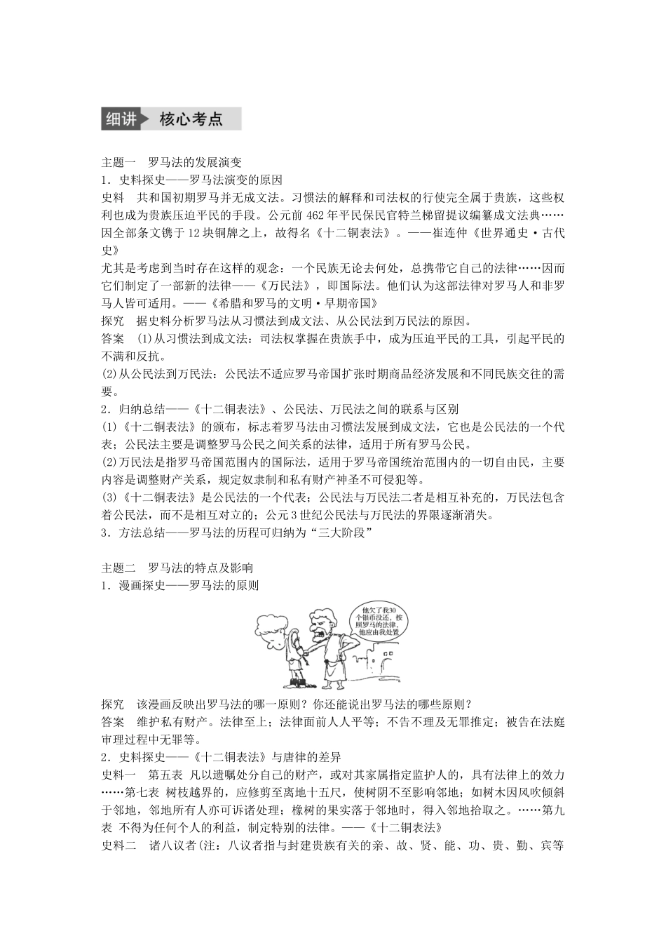高考历史一轮复习 第二单元 古代希腊、罗马和近代西方的政治制度 考点6 古罗马的政治与法律教案 岳麓版-岳麓版高三全册历史教案_第2页