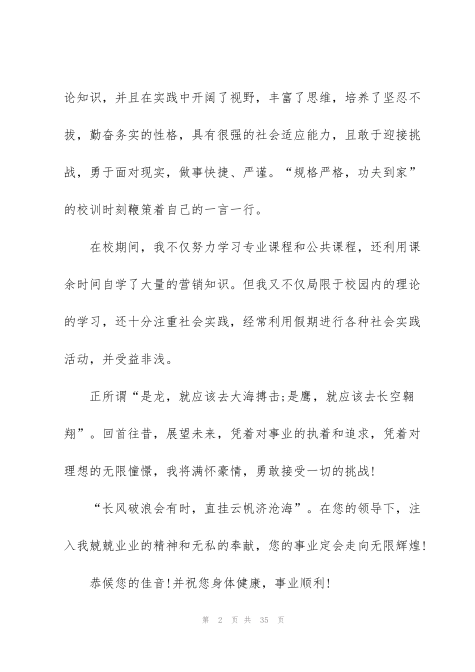 计算机网络求职信_第2页
