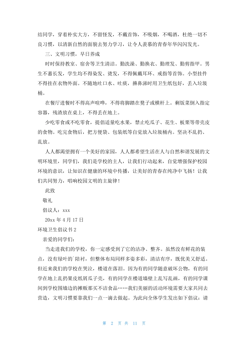 环境卫生倡议书 _第2页