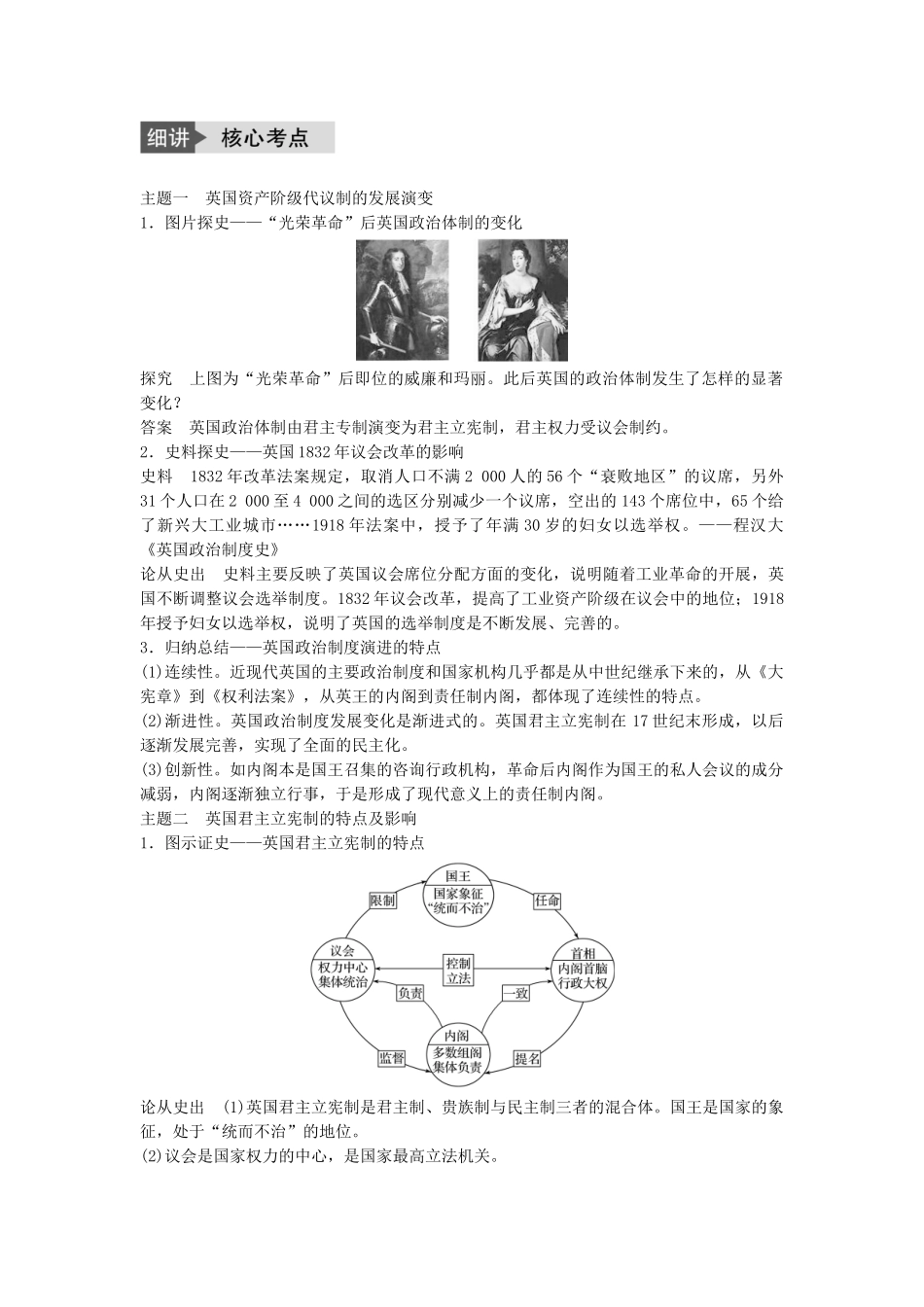 高考历史一轮复习 第二单元 古代希腊、罗马和近代西方的政治制度 考点7 英国的制度创新教案 岳麓版-岳麓版高三全册历史教案_第2页