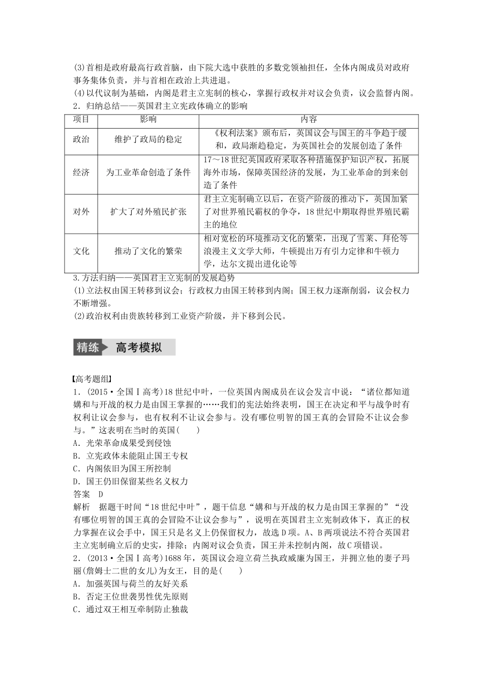 高考历史一轮复习 第二单元 古代希腊、罗马和近代西方的政治制度 考点7 英国的制度创新教案 岳麓版-岳麓版高三全册历史教案_第3页
