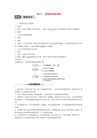高考历史一轮复习 第二单元 古代希腊、罗马和近代西方的政治制度 考点7 英国的制度创新教案 岳麓版-岳麓版高三全册历史教案