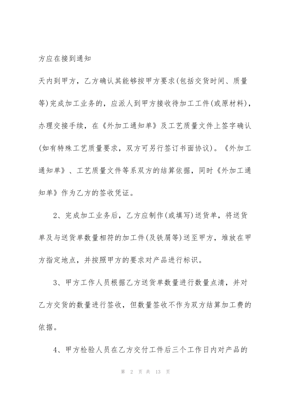 简洁版委托加工合同模板_第2页