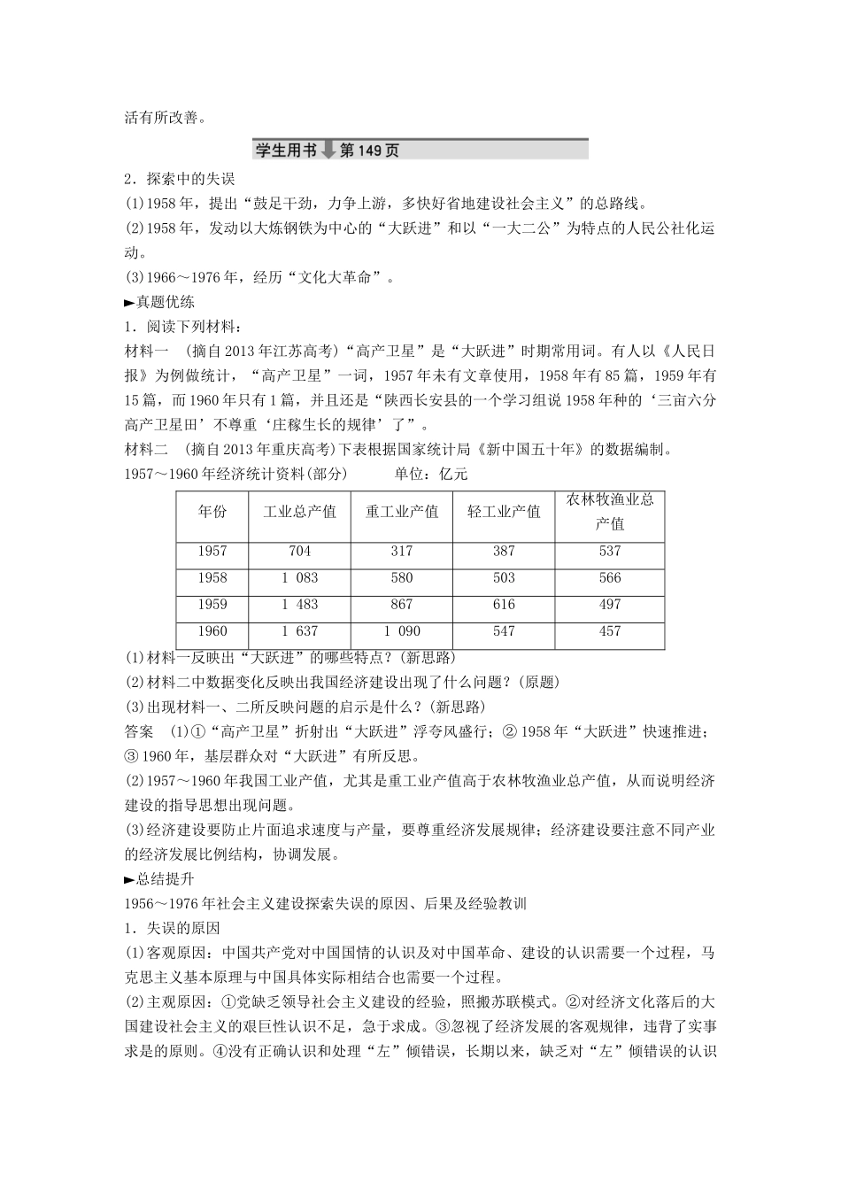 高考历史一轮复习 第九单元 中国社会主义建设发展道路的探索单元拔高教案 岳麓版-岳麓版高三全册历史教案_第2页