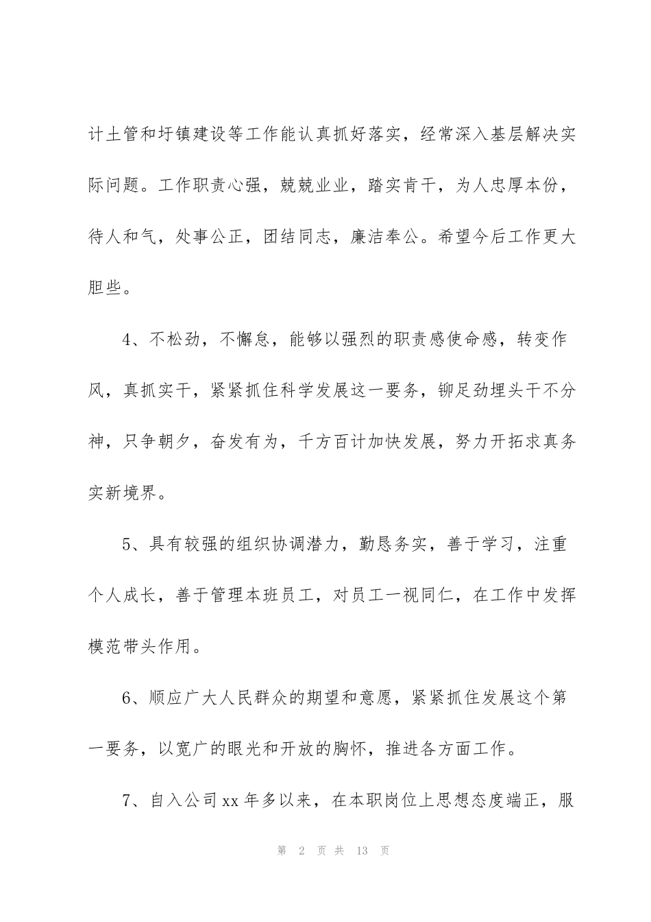 纪委书记考核评语_第2页