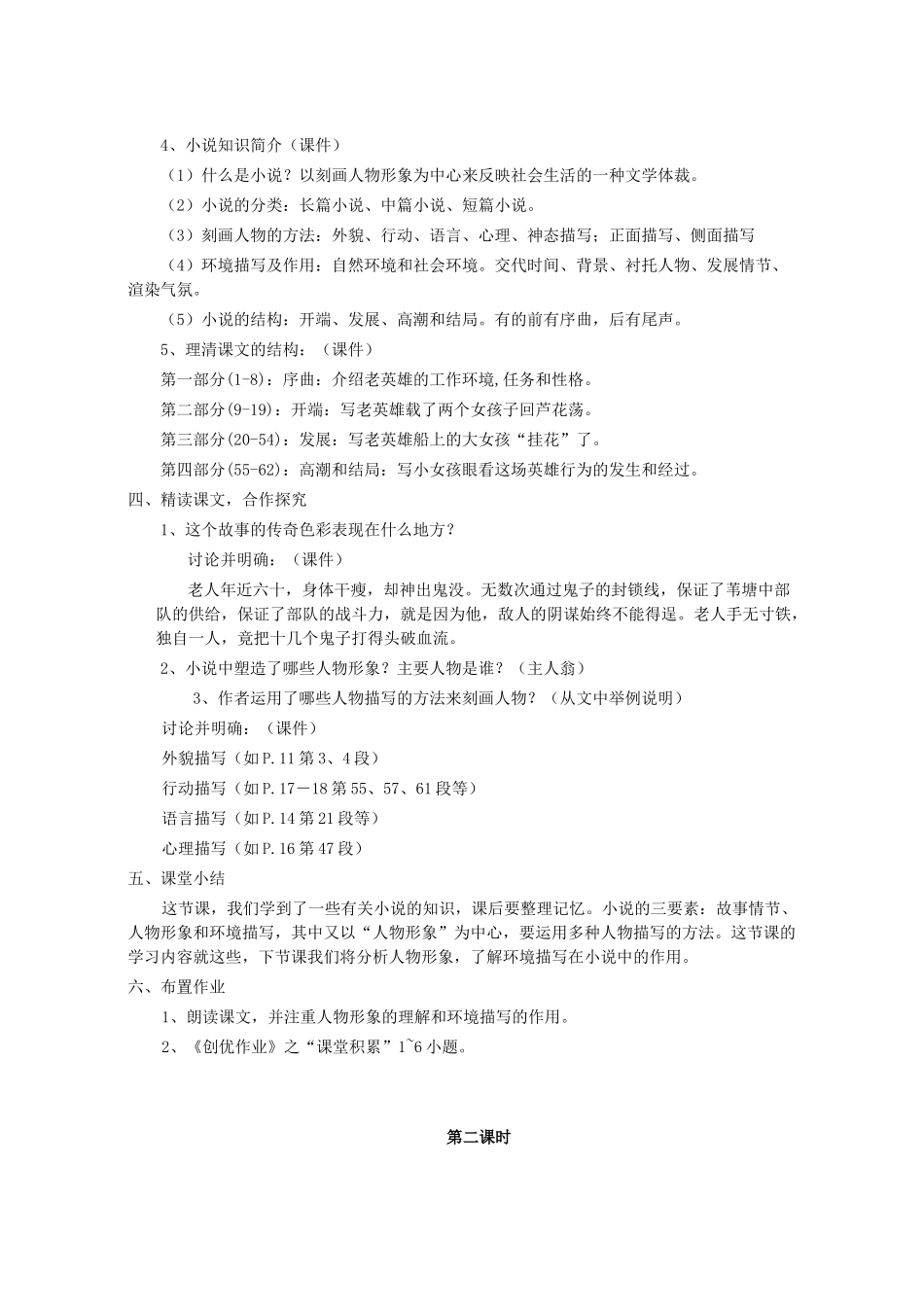 八年级语文上册 第一单元 第2课《芦花荡》语文版-语文版初中八年级上册语文教案_第2页