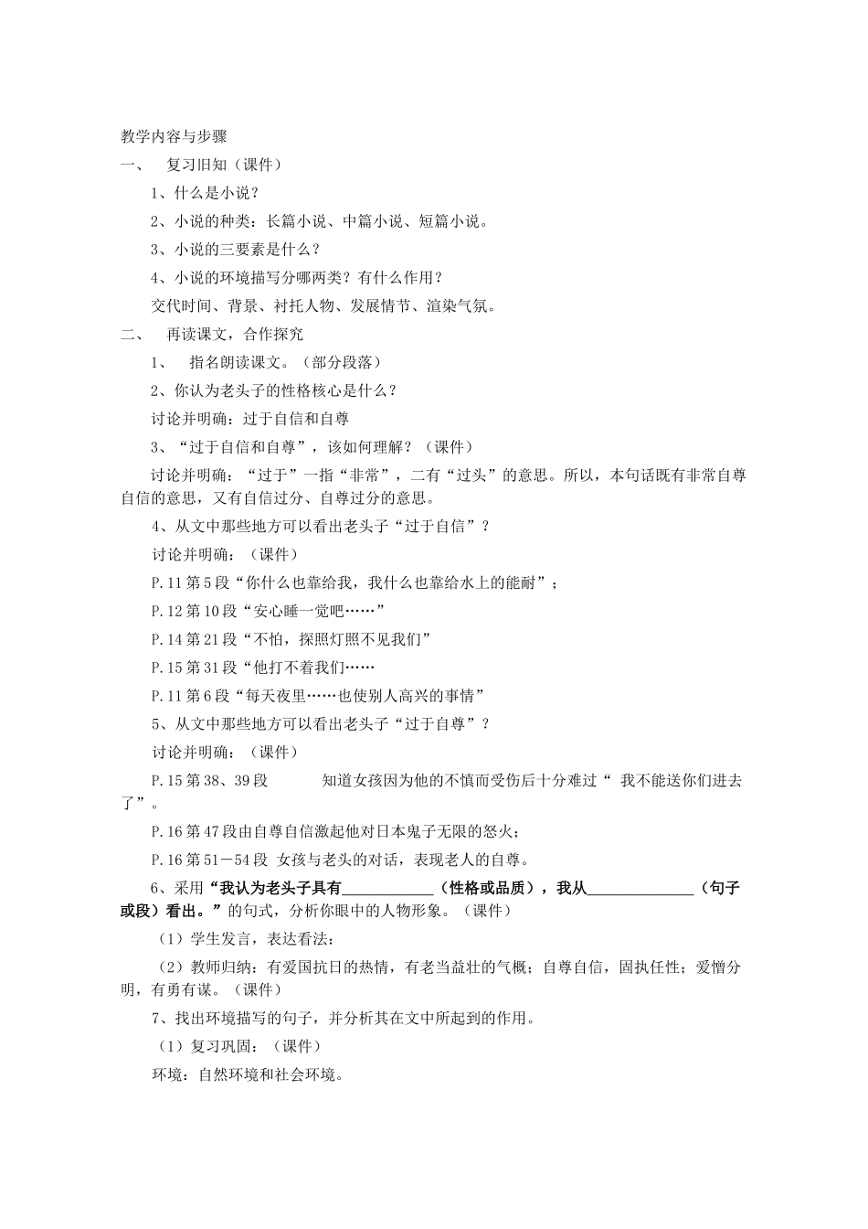 八年级语文上册 第一单元 第2课《芦花荡》语文版-语文版初中八年级上册语文教案_第3页