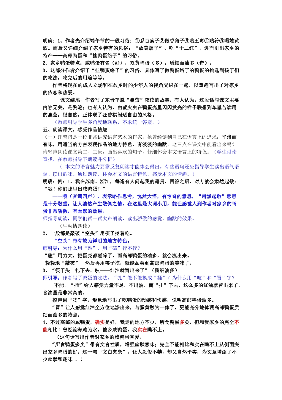 八年级语文上册 第一单元 第2课《端午的鸭蛋》教案 鲁教版五四制-鲁教版五四制初中八年级上册语文教案_第2页