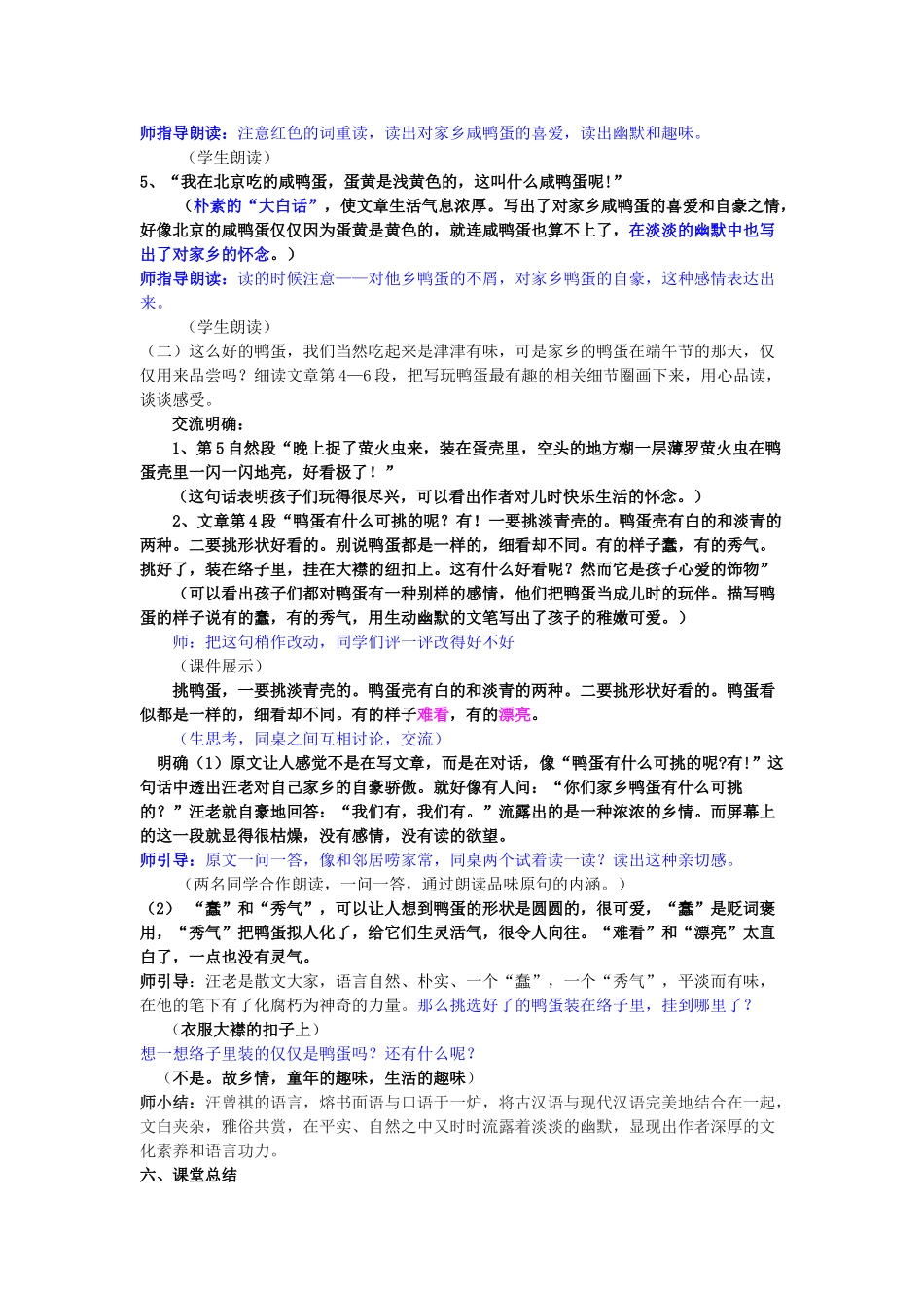 八年级语文上册 第一单元 第2课《端午的鸭蛋》教案 鲁教版五四制-鲁教版五四制初中八年级上册语文教案_第3页