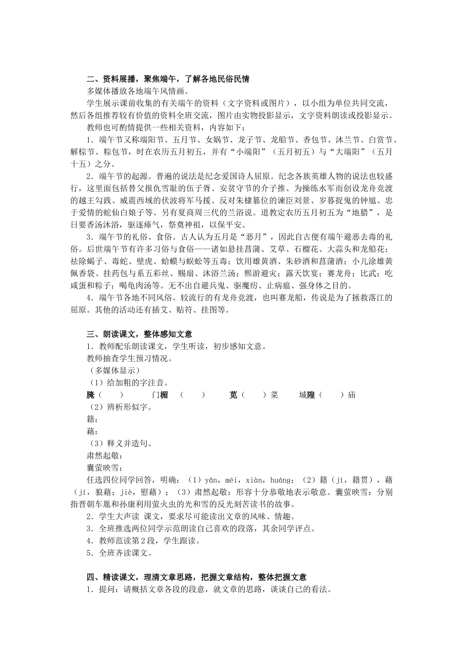 八年级语文上册 第一单元 第2课《端午的鸭蛋 》鲁教版五四制-鲁教版五四制初中八年级上册语文教案_第2页