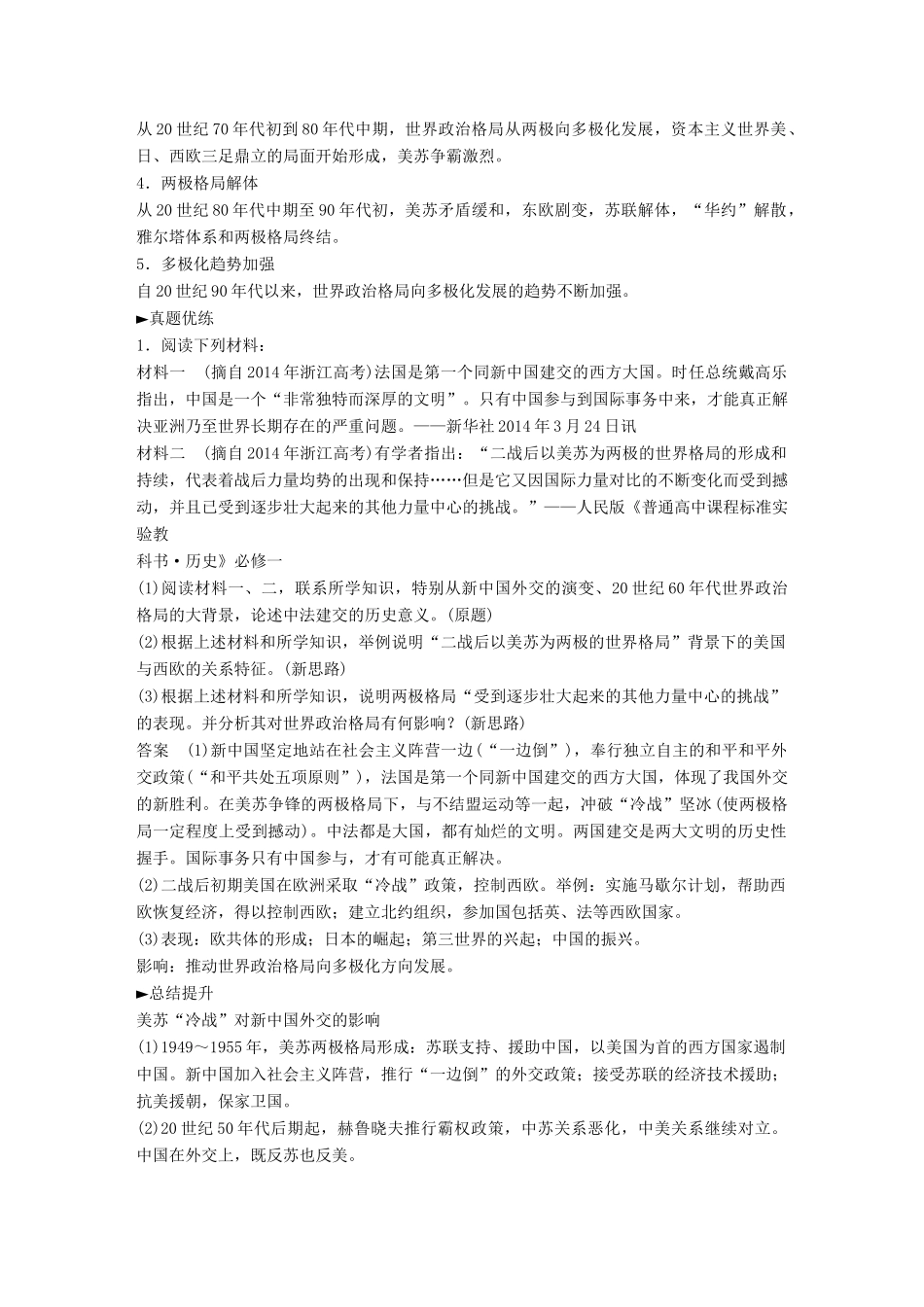 高考历史一轮复习 第五单元 复杂多样的当代世界单元拔高教案 岳麓版-岳麓版高三全册历史教案_第3页