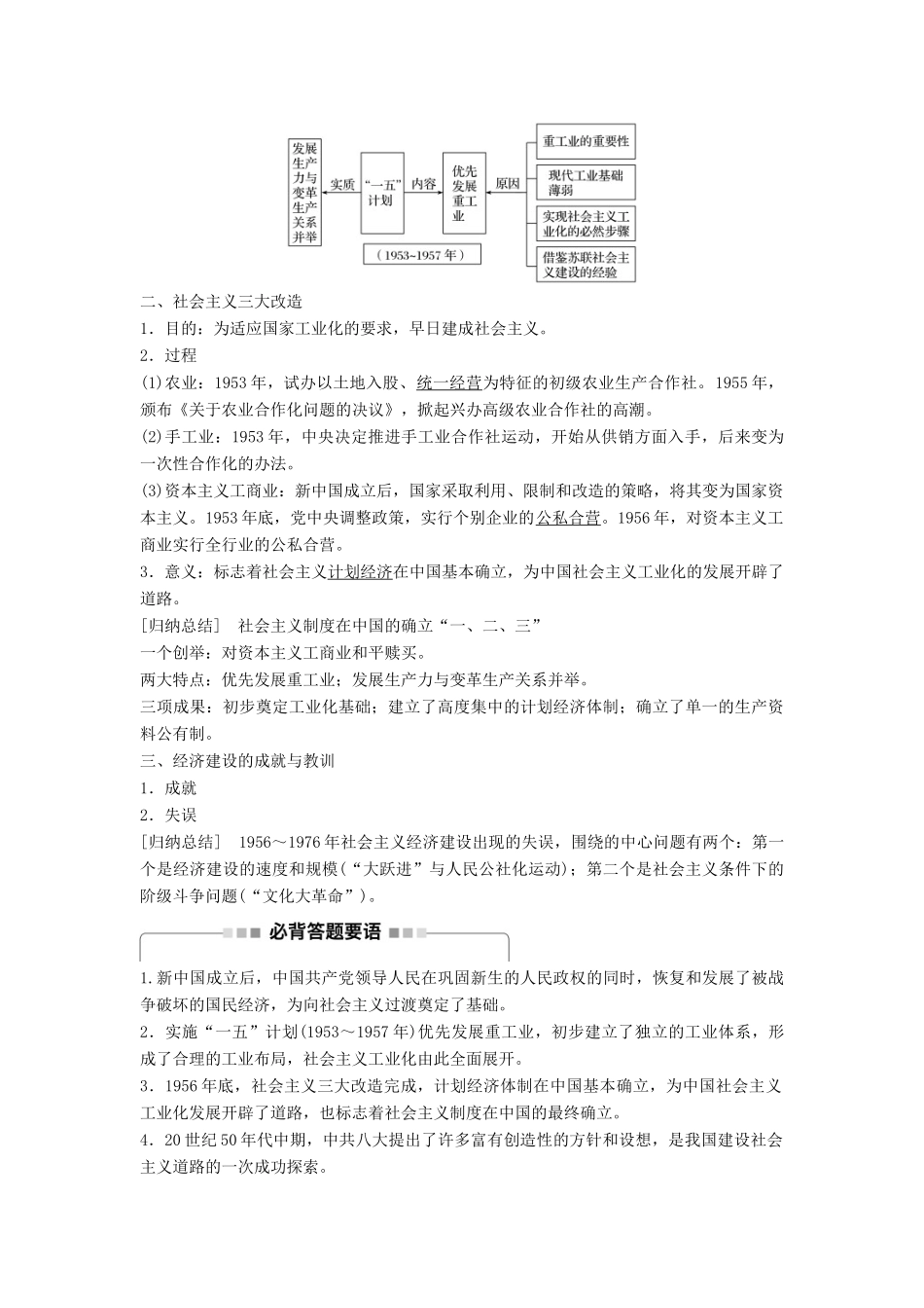 高考历史一轮复习 第九单元 中国社会主义建设发展道路的探索 考点36 中国社会主义经济建设的曲折发展教案 岳麓版-岳麓版高三全册历史教案_第2页