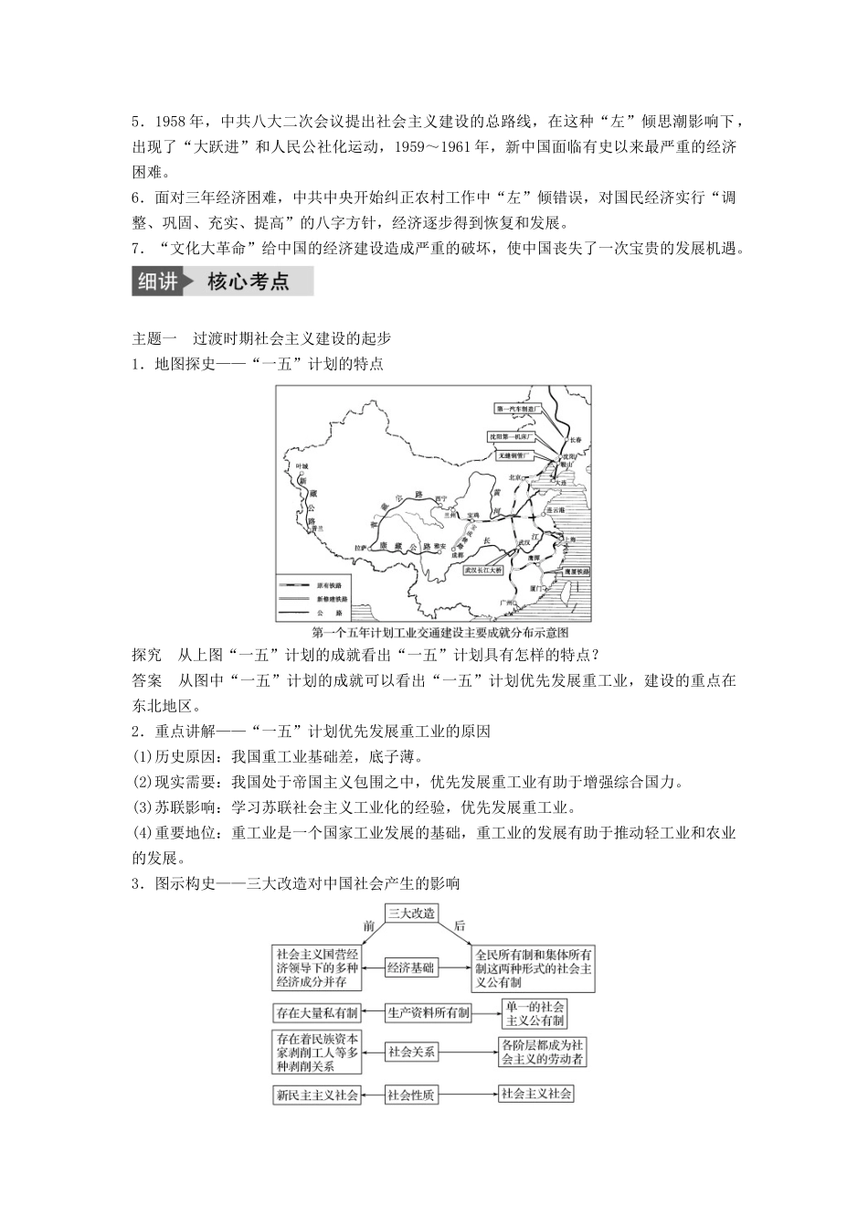 高考历史一轮复习 第九单元 中国社会主义建设发展道路的探索 考点36 中国社会主义经济建设的曲折发展教案 岳麓版-岳麓版高三全册历史教案_第3页
