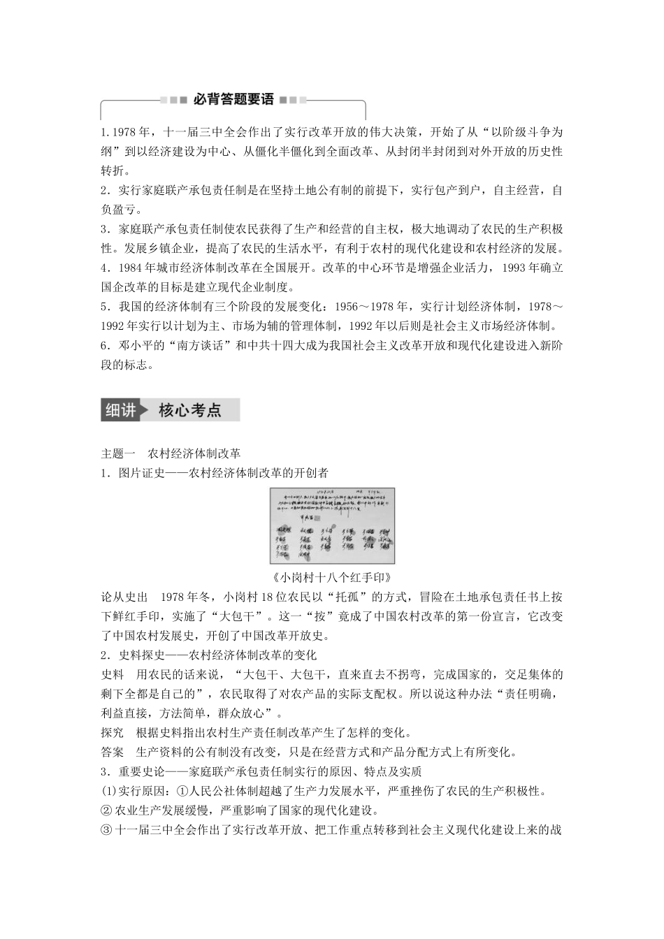 高考历史一轮复习 第九单元 中国社会主义建设发展道路的探索 考点37 经济体制改革教案 岳麓版-岳麓版高三全册历史教案_第2页