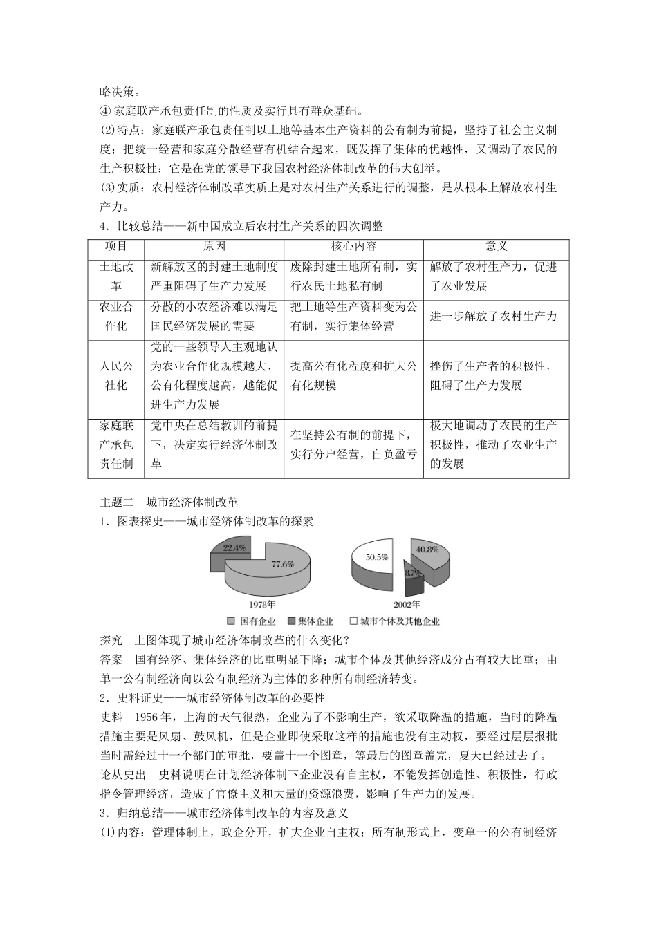高考历史一轮复习 第九单元 中国社会主义建设发展道路的探索 考点37 经济体制改革教案 岳麓版-岳麓版高三全册历史教案_第3页