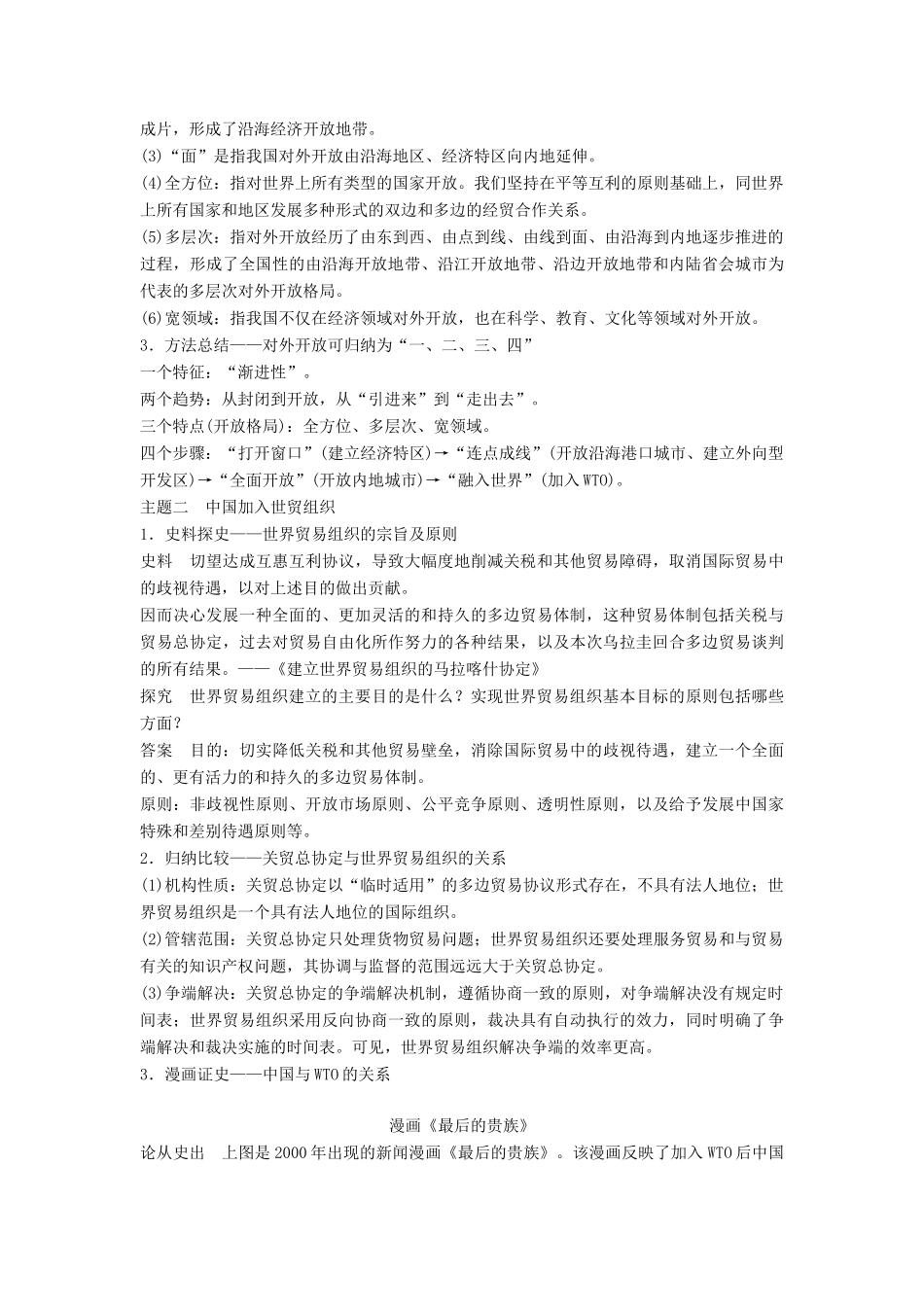高考历史一轮复习 第九单元 中国社会主义建设发展道路的探索 考点38 对外开放、经济腾飞与生活巨变教案 岳麓版-岳麓版高三全册历史教案_第3页