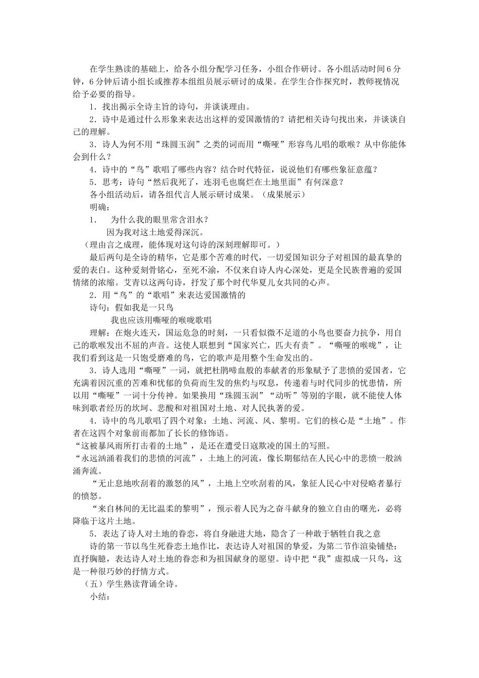 八年级语文上册 第一单元 第1课《我爱这土地》语文版-语文版初中八年级上册语文教案_第2页