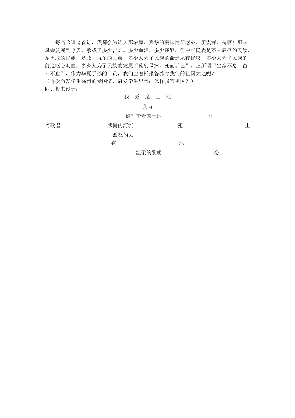 八年级语文上册 第一单元 第1课《我爱这土地》语文版-语文版初中八年级上册语文教案_第3页