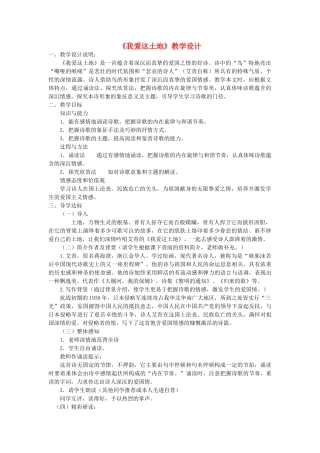 八年级语文上册 第一单元 第1课《我爱这土地》语文版-语文版初中八年级上册语文教案