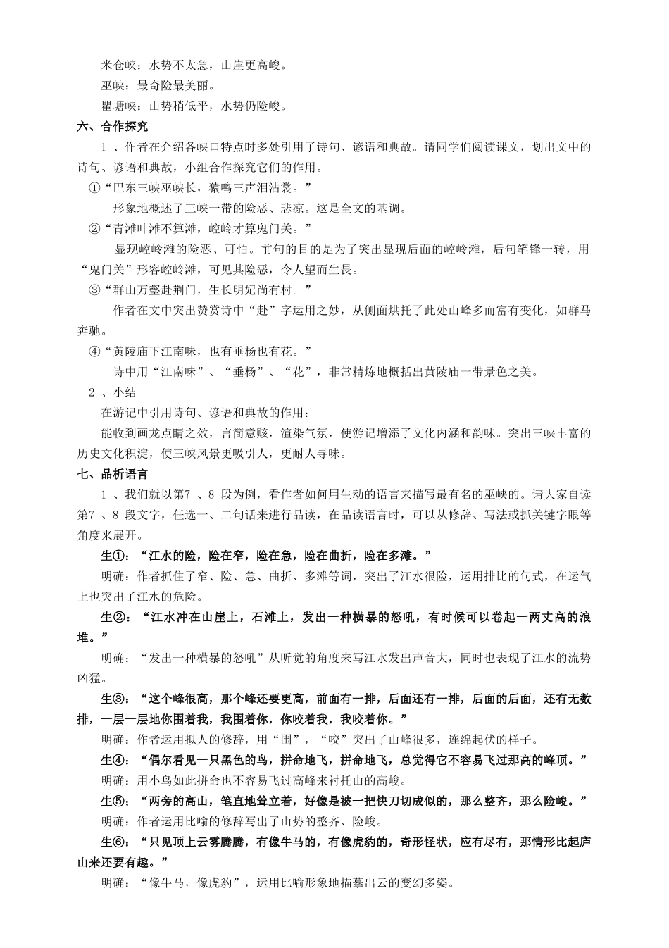 八年级语文上册 第一单元 第1课《巴东三峡》语文版-语文版初中八年级上册语文教案_第2页