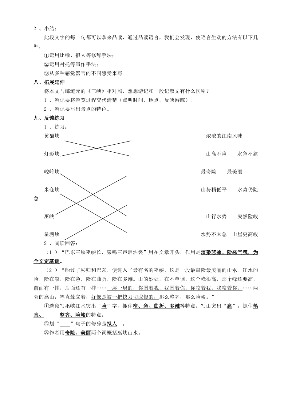 八年级语文上册 第一单元 第1课《巴东三峡》语文版-语文版初中八年级上册语文教案_第3页