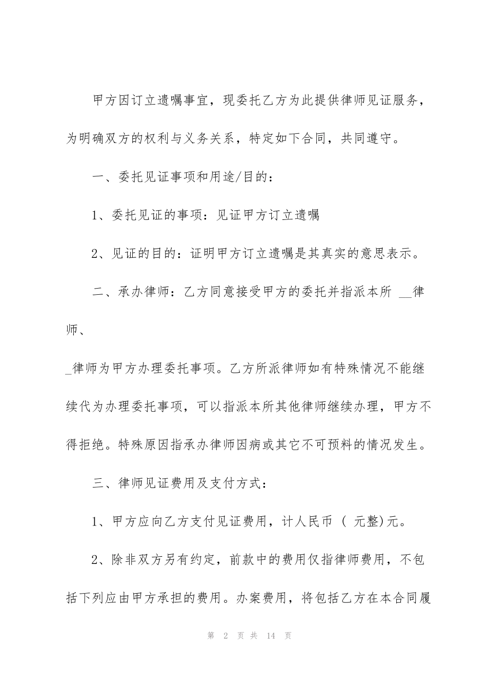 简洁版个人律师委托合同范本3篇_第2页
