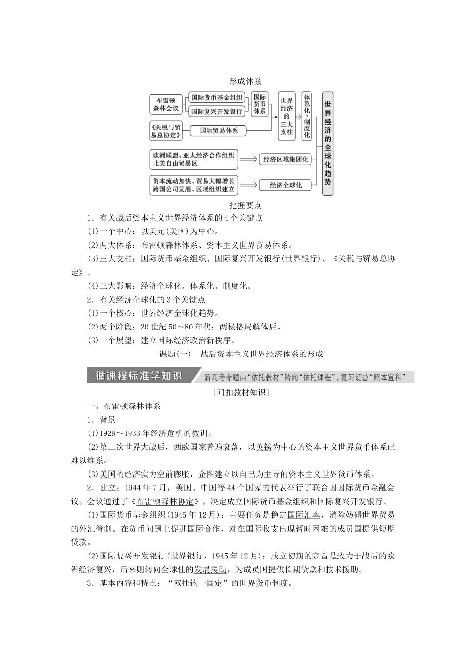 高考历史一轮复习 第九单元 20世纪世界经济体制的创新与调整、世界经济的全球化趋势 第3讲 世界经济的全球化趋势讲义（含解析）新人教版必修2-新人教版高三必修2历史教案_第1页