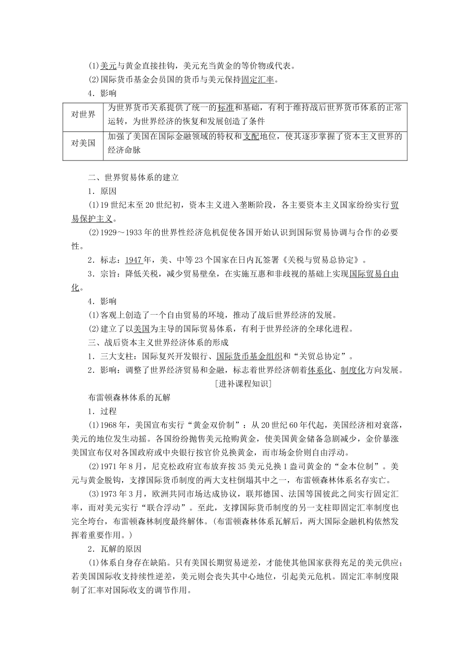 高考历史一轮复习 第九单元 20世纪世界经济体制的创新与调整、世界经济的全球化趋势 第3讲 世界经济的全球化趋势讲义（含解析）新人教版必修2-新人教版高三必修2历史教案_第2页