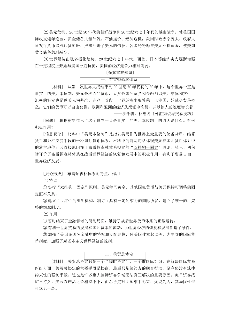 高考历史一轮复习 第九单元 20世纪世界经济体制的创新与调整、世界经济的全球化趋势 第3讲 世界经济的全球化趋势讲义（含解析）新人教版必修2-新人教版高三必修2历史教案_第3页