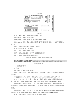 高考历史一轮复习 第九单元 20世纪世界经济体制的创新与调整、世界经济的全球化趋势 第3讲 世界经济的全球化趋势讲义（含解析）新人教版必修2-新人教版高三必修2历史教案
