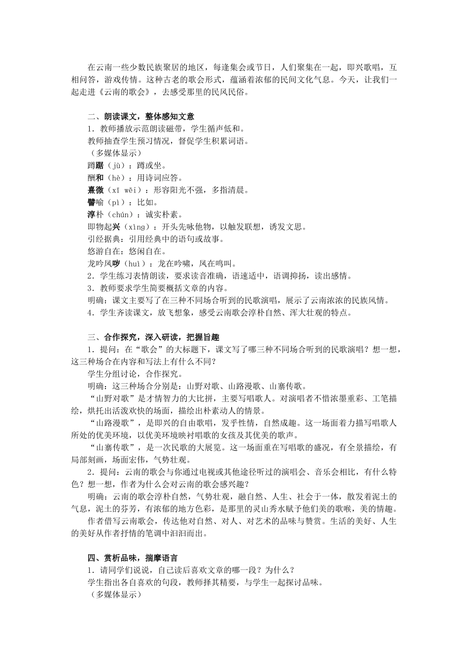 八年级语文上册 第一单元 第1课《云南的歌会》鲁教版五四制-鲁教版五四制初中八年级上册语文教案_第2页