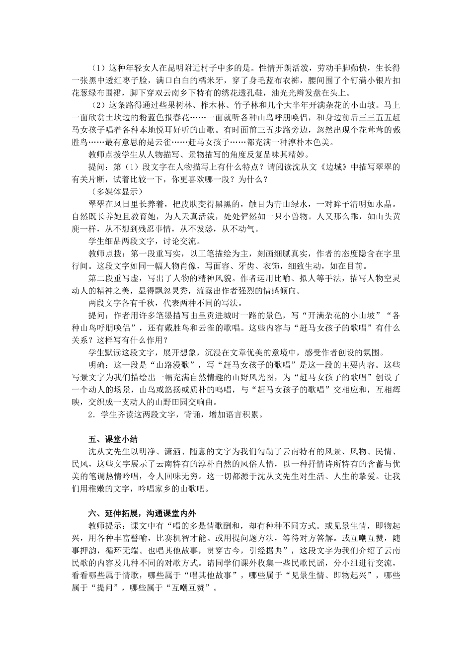 八年级语文上册 第一单元 第1课《云南的歌会》鲁教版五四制-鲁教版五四制初中八年级上册语文教案_第3页