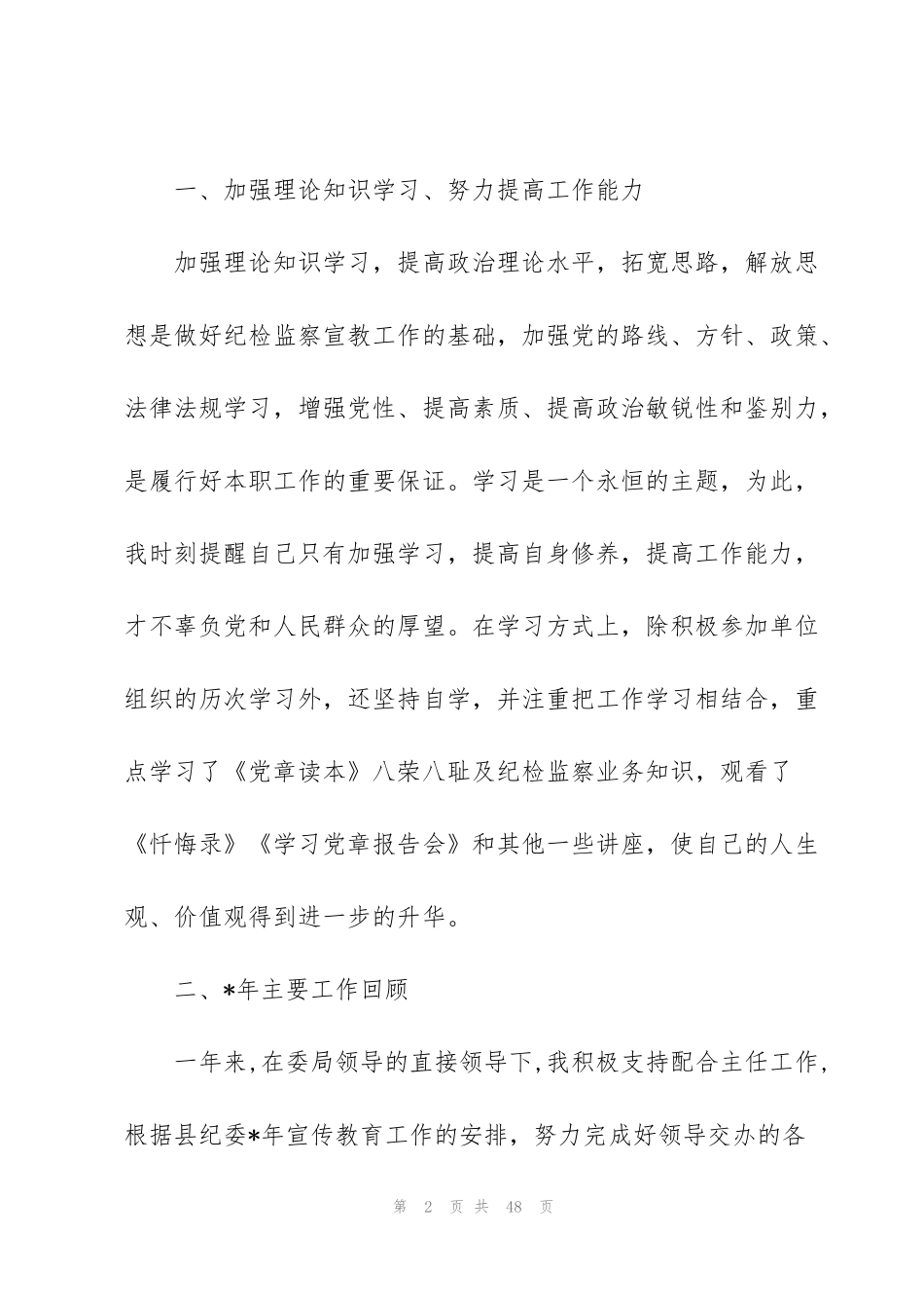 纪检干部个人工作总结_第2页