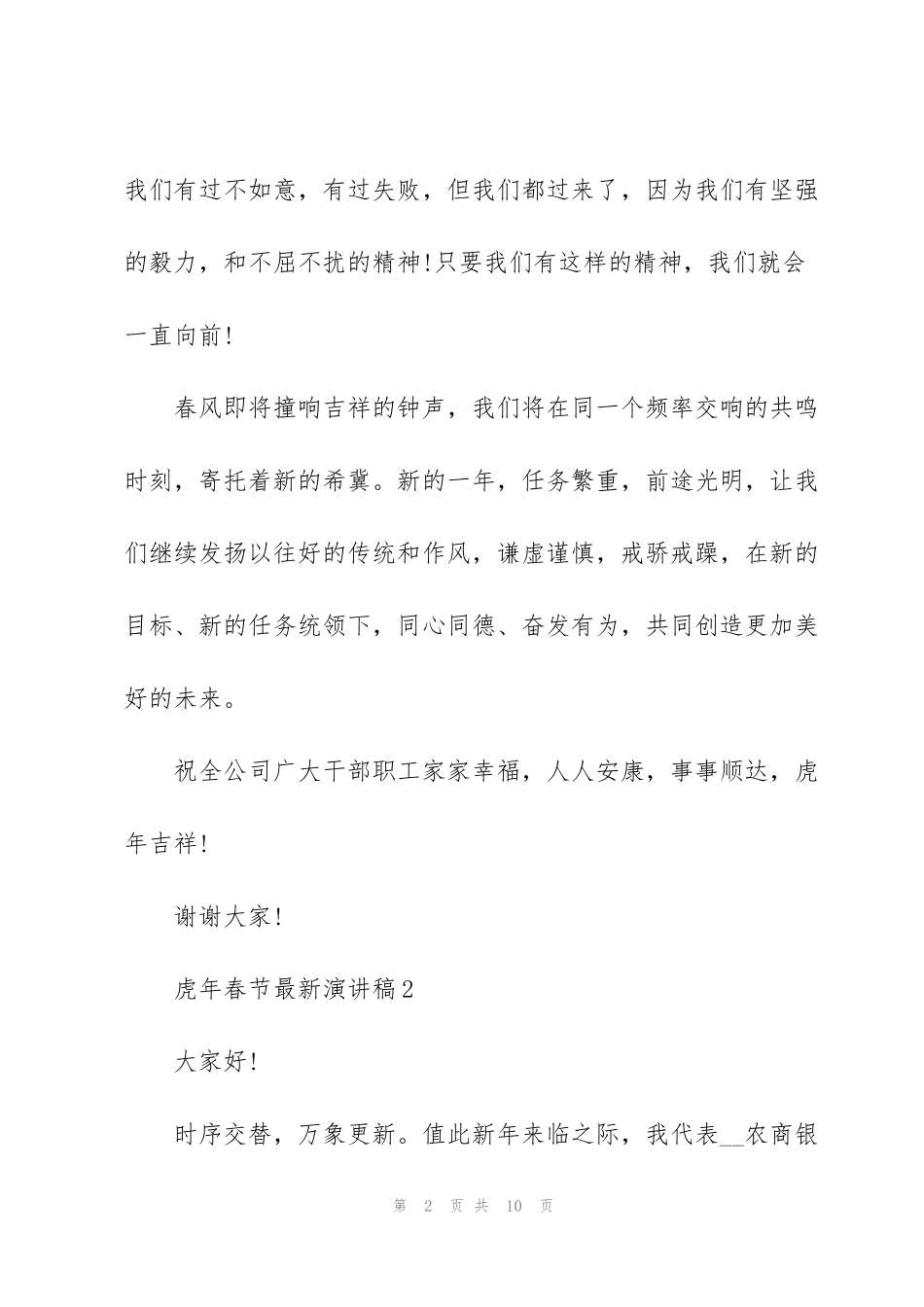 虎年春节演讲稿5篇2022_第2页