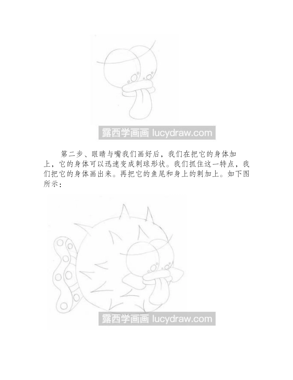 简笔画教程：教你画刺豚简笔画教程_第2页